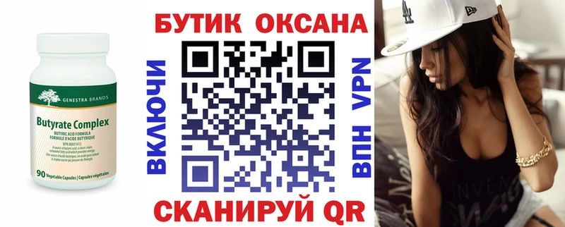 Купить закладки  Куртамыш  Бутират 99% 