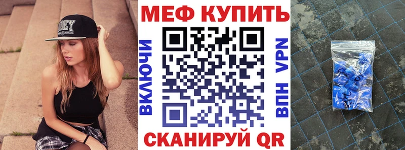 МЕФ мяу мяу  Купить закладки  Куртамыш 